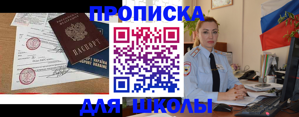 прописка регистрация в Николаевске