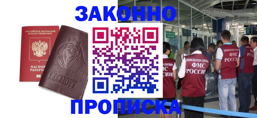 временная регистрация 2025 в Николаевске