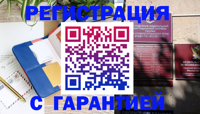 временная регистрация купить в Николаевске