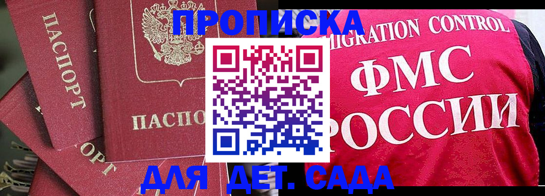прописка поиск в Николаевске
