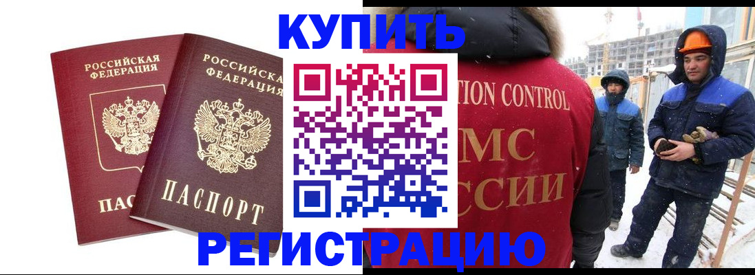 прописка 2025 в Николаевске