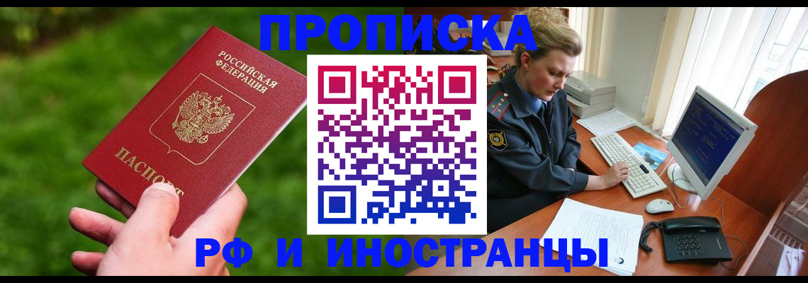 временная регистрация в квартире в Николаевске